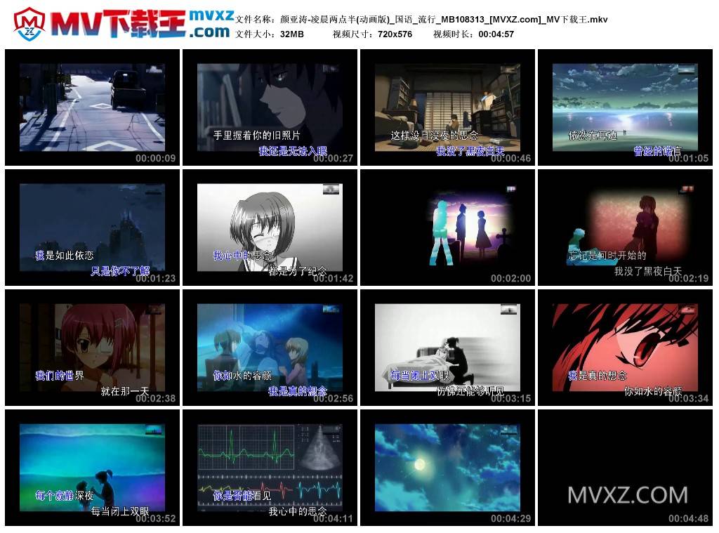 颜亚涛-凌晨两点半(动画版)_国语_流行_MB108313